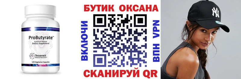 Бутират 99%  Емва 