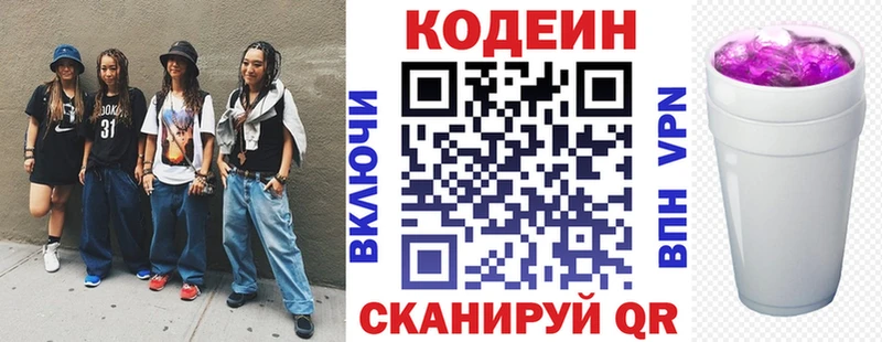 Кодеиновый сироп Lean напиток Lean (лин)  Емва 